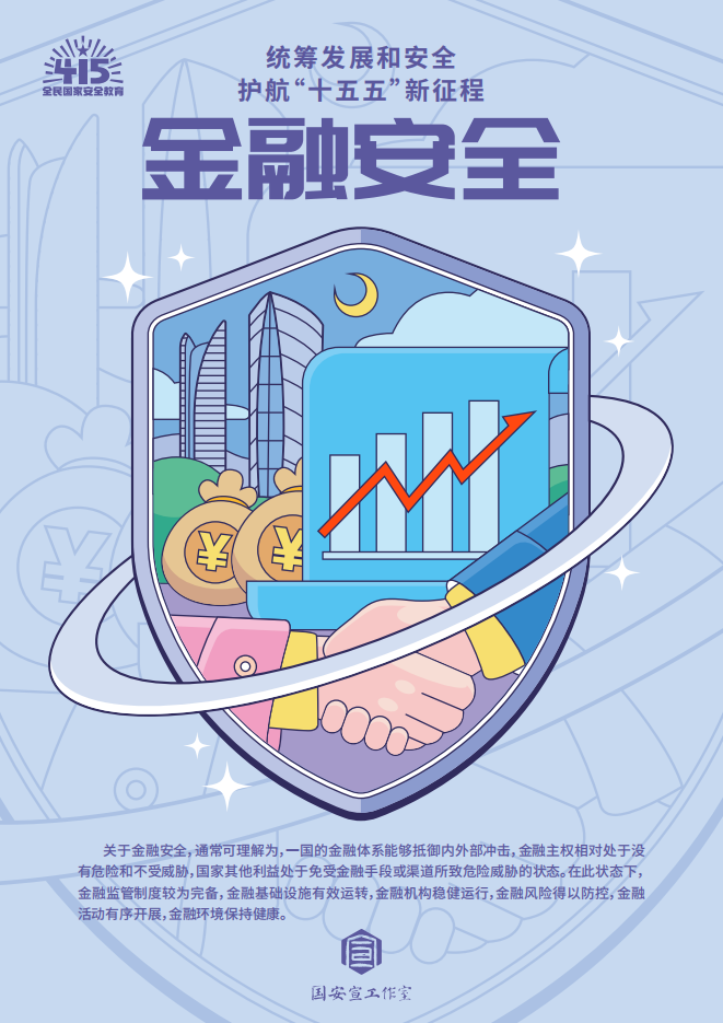 國家安全主題宣傳海報（27張）_11.png