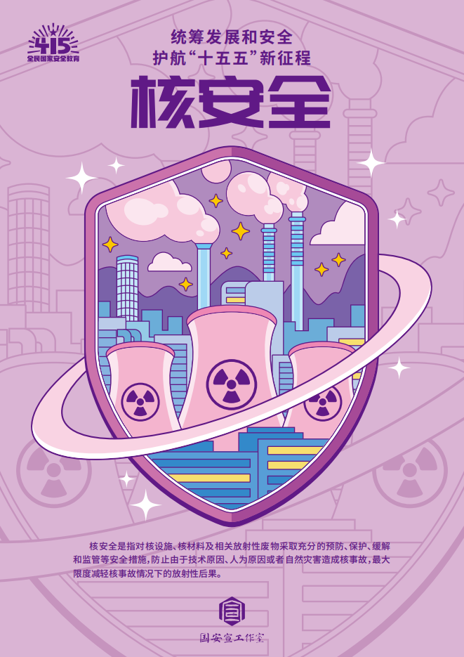 國家安全主題宣傳海報（27張）_19.png