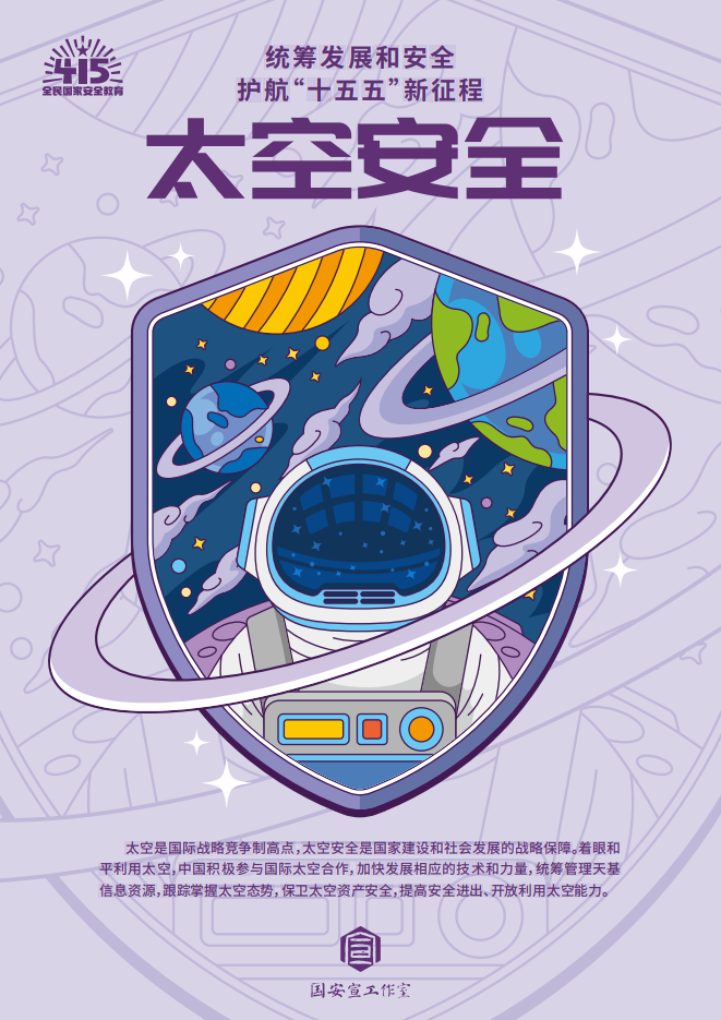 國家安全主題宣傳海報（27張）_21.png